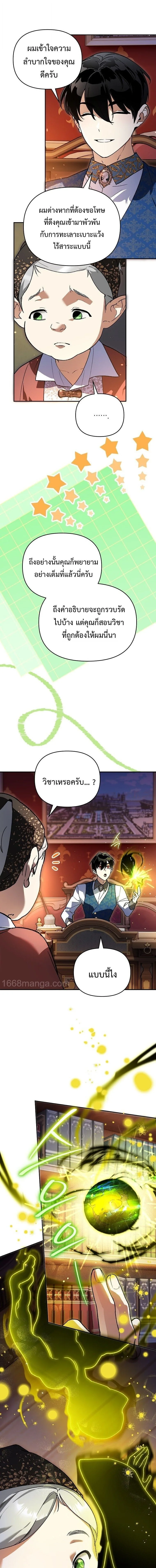 I Became the Genius Bastard of a Noble Dark Clan เกิดใหม่เป็นอัจฉริยะจอมเสเพลแห่งตระกูลมืด ตอนที่ 48 หน้า 9