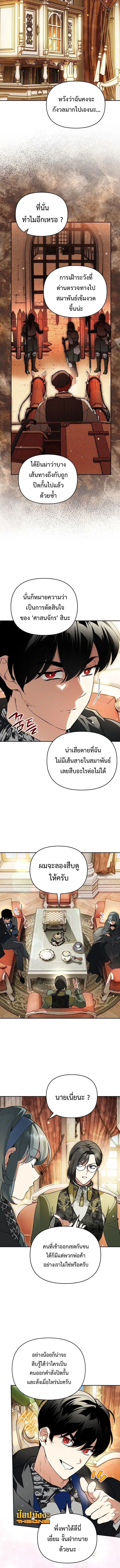 I Became the Genius Bastard of a Noble Dark Clan เกิดใหม่เป็นอัจฉริยะจอมเสเพลแห่งตระกูลมืด ตอนที่ 52 หน้า 10