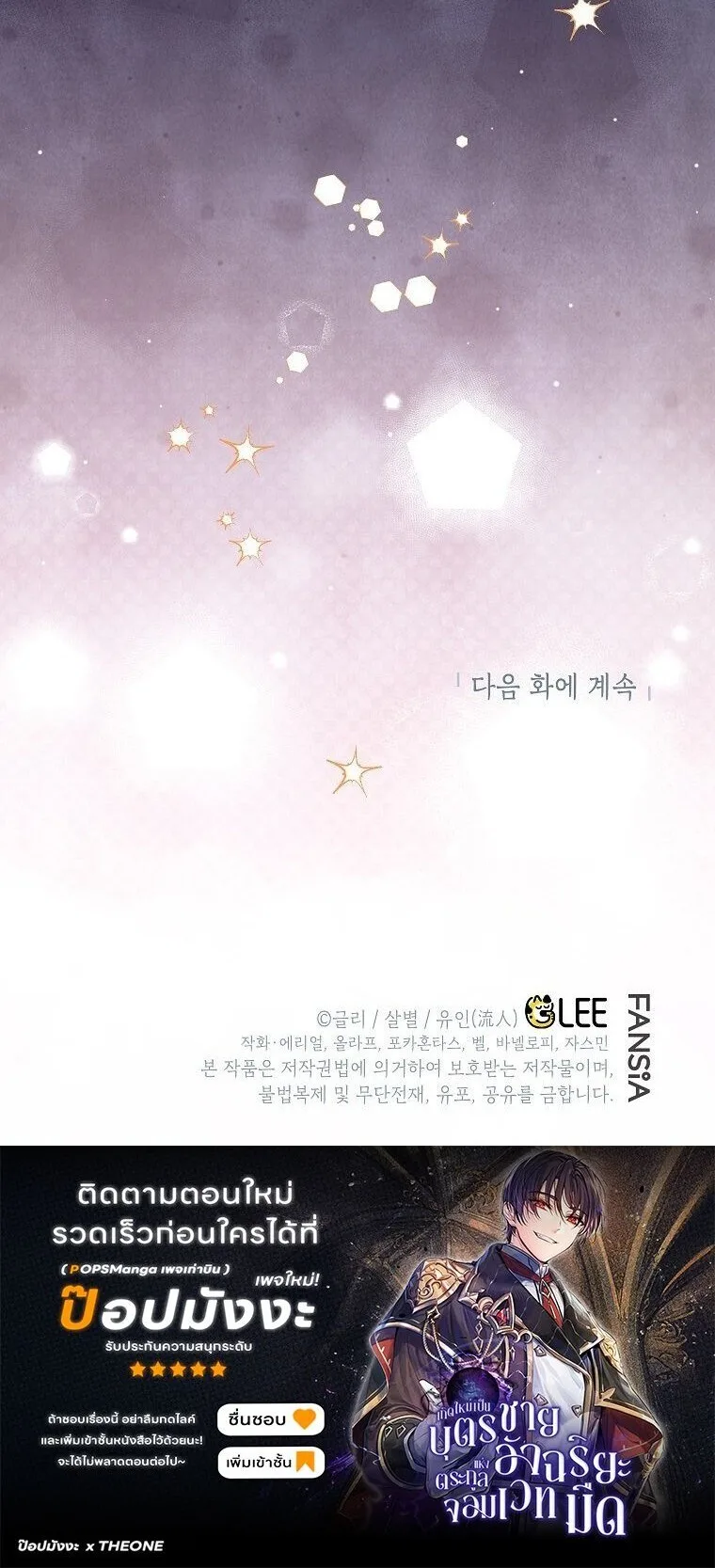 I Became the Genius Bastard of a Noble Dark Clan เกิดใหม่เป็นอัจฉริยะจอมเสเพลแห่งตระกูลมืด ตอนที่ 52 หน้า 12