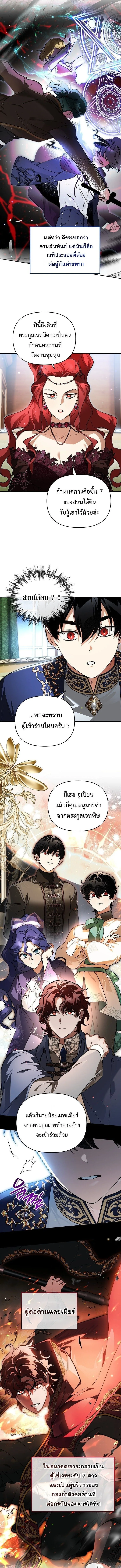 I Became the Genius Bastard of a Noble Dark Clan เกิดใหม่เป็นอัจฉริยะจอมเสเพลแห่งตระกูลมืด ตอนที่ 52 หน้า 3