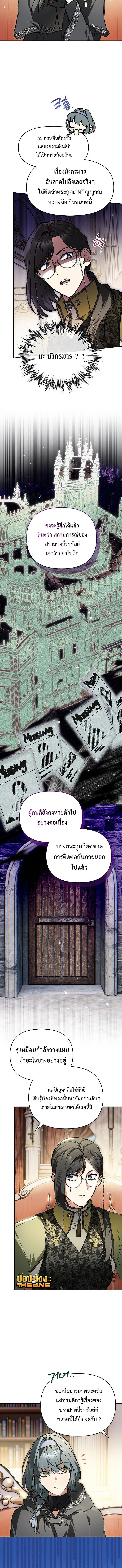 I Became the Genius Bastard of a Noble Dark Clan เกิดใหม่เป็นอัจฉริยะจอมเสเพลแห่งตระกูลมืด ตอนที่ 52 หน้า 8