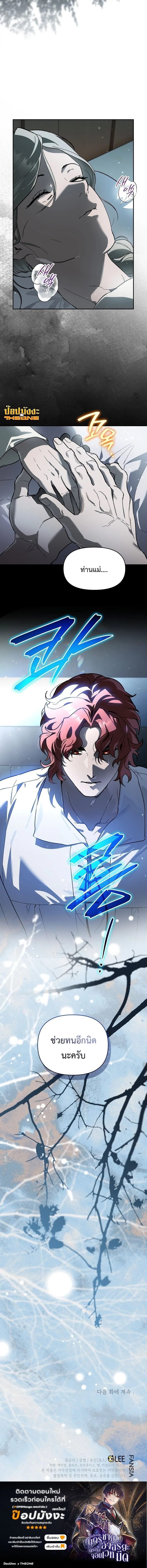I Became the Genius Bastard of a Noble Dark Clan เกิดใหม่เป็นอัจฉริยะจอมเสเพลแห่งตระกูลมืด ตอนที่ 53 หน้า 14