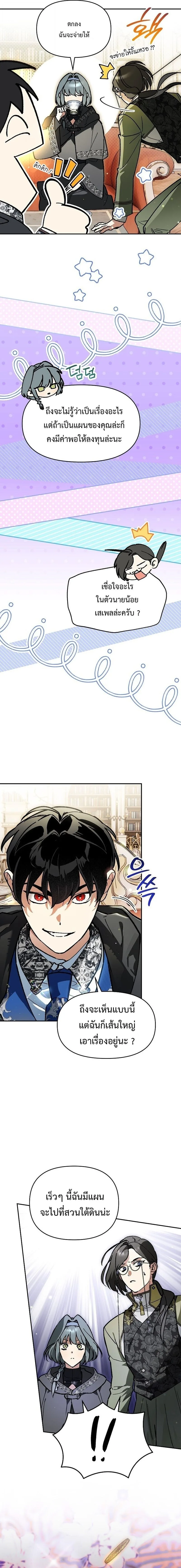 I Became the Genius Bastard of a Noble Dark Clan เกิดใหม่เป็นอัจฉริยะจอมเสเพลแห่งตระกูลมืด ตอนที่ 53 หน้า 2