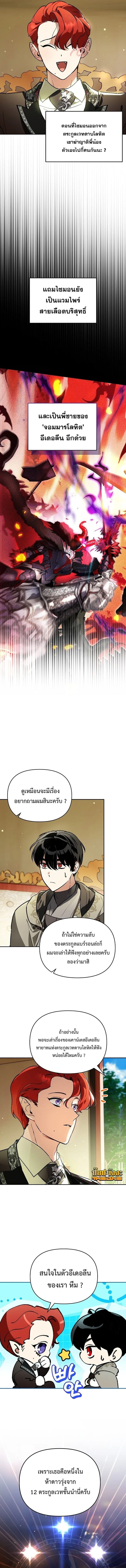 I Became the Genius Bastard of a Noble Dark Clan เกิดใหม่เป็นอัจฉริยะจอมเสเพลแห่งตระกูลมืด ตอนที่ 53 หน้า 9
