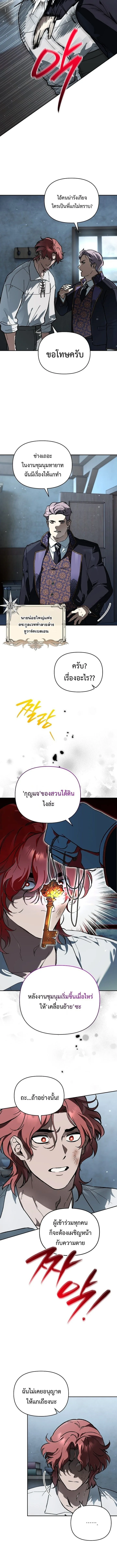 I Became the Genius Bastard of a Noble Dark Clan เกิดใหม่เป็นอัจฉริยะจอมเสเพลแห่งตระกูลมืด ตอนที่ 54 หน้า 2