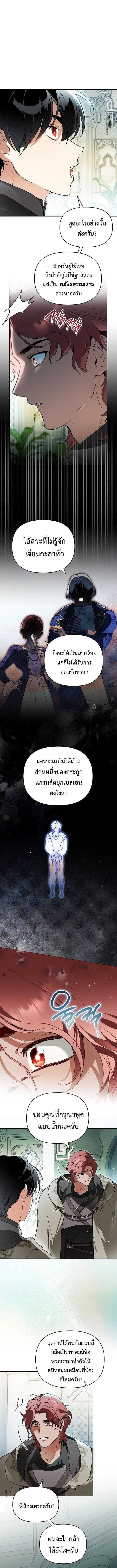 I Became the Genius Bastard of a Noble Dark Clan เกิดใหม่เป็นอัจฉริยะจอมเสเพลแห่งตระกูลมืด ตอนที่ 54 หน้า 7