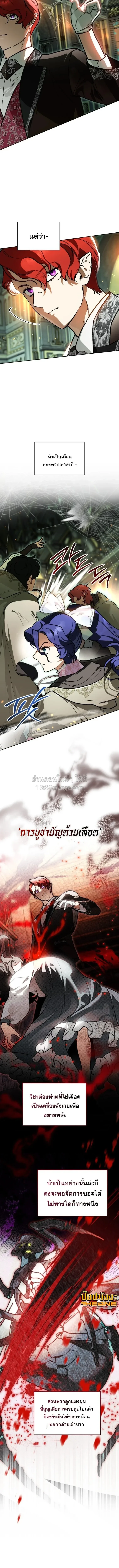 I Became the Genius Bastard of a Noble Dark Clan เกิดใหม่เป็นอัจฉริยะจอมเสเพลแห่งตระกูลมืด ตอนที่ 58 หน้า 4