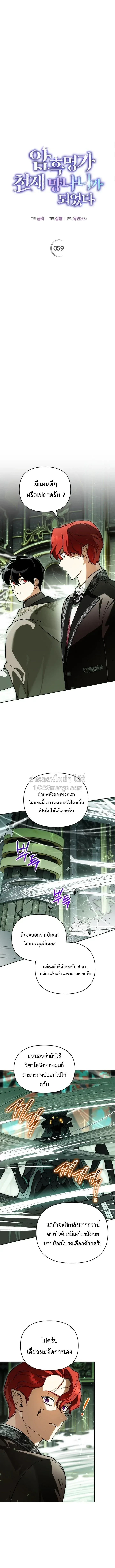 I Became the Genius Bastard of a Noble Dark Clan เกิดใหม่เป็นอัจฉริยะจอมเสเพลแห่งตระกูลมืด ตอนที่ 59 หน้า 3