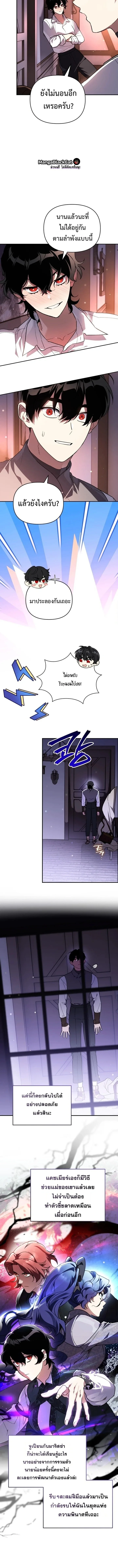 I Became the Genius Bastard of a Noble Dark Clan เกิดใหม่เป็นอัจฉริยะจอมเสเพลแห่งตระกูลมืด ตอนที่ 60 หน้า 13