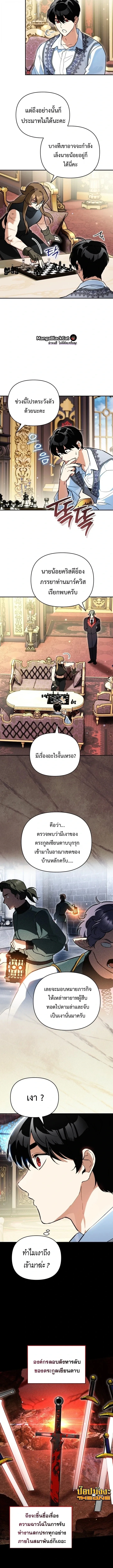 I Became the Genius Bastard of a Noble Dark Clan เกิดใหม่เป็นอัจฉริยะจอมเสเพลแห่งตระกูลมืด ตอนที่ 61 หน้า 10
