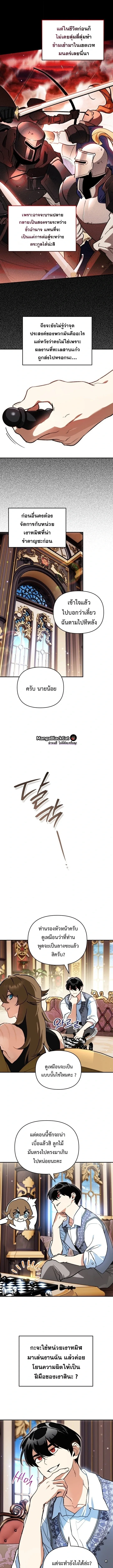 I Became the Genius Bastard of a Noble Dark Clan เกิดใหม่เป็นอัจฉริยะจอมเสเพลแห่งตระกูลมืด ตอนที่ 61 หน้า 11