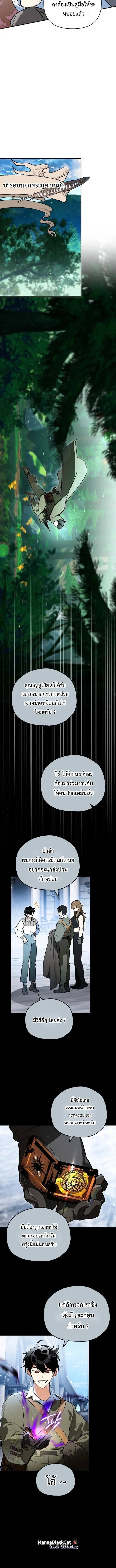 I Became the Genius Bastard of a Noble Dark Clan เกิดใหม่เป็นอัจฉริยะจอมเสเพลแห่งตระกูลมืด ตอนที่ 61 หน้า 12