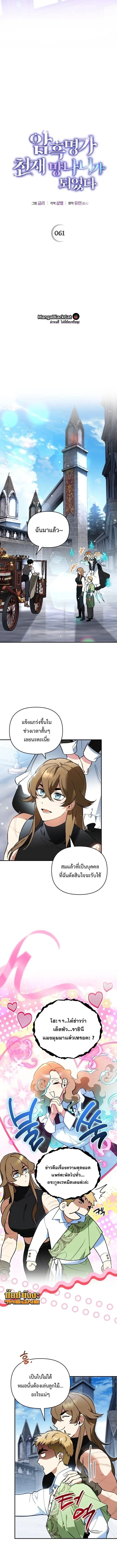 I Became the Genius Bastard of a Noble Dark Clan เกิดใหม่เป็นอัจฉริยะจอมเสเพลแห่งตระกูลมืด ตอนที่ 61 หน้า 5