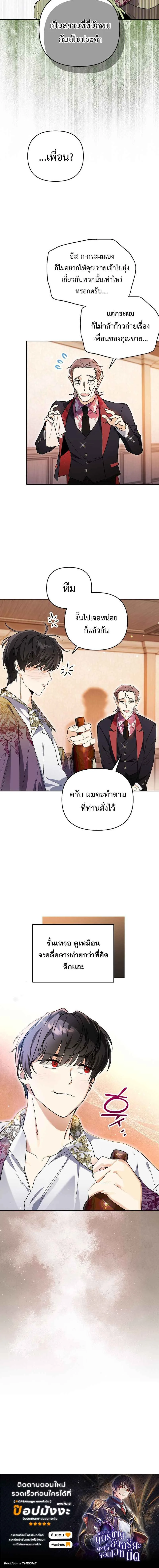 I Became the Genius Bastard of a Noble Dark Clan เกิดใหม่เป็นอัจฉริยะจอมเสเพลแห่งตระกูลมืด ตอนที่ 7 หน้า 5
