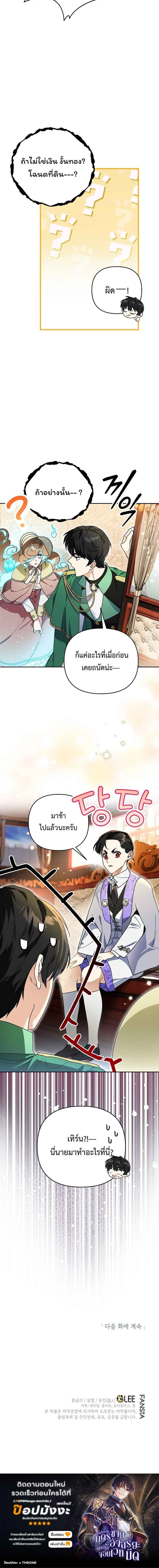 I Became the Genius Bastard of a Noble Dark Clan เกิดใหม่เป็นอัจฉริยะจอมเสเพลแห่งตระกูลมืด ตอนที่ 9 หน้า 5