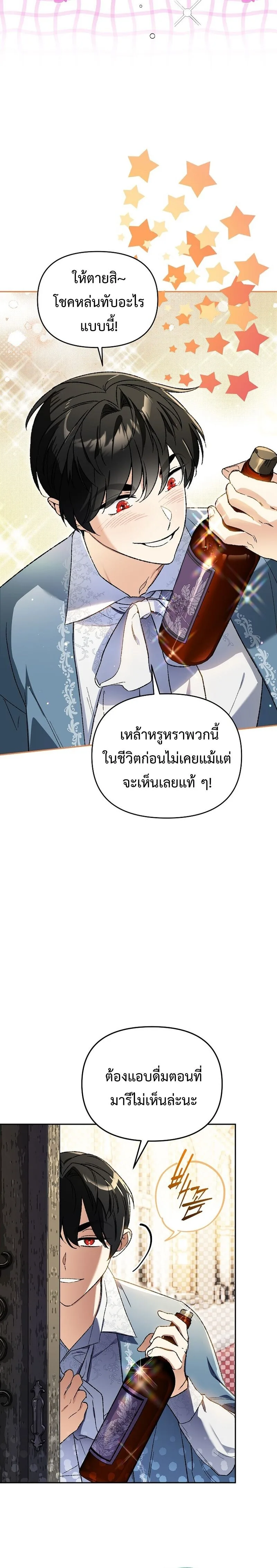 I Became the Genius Bastard of a Noble Dark Clan ตอนที่ 31 หน้า 20