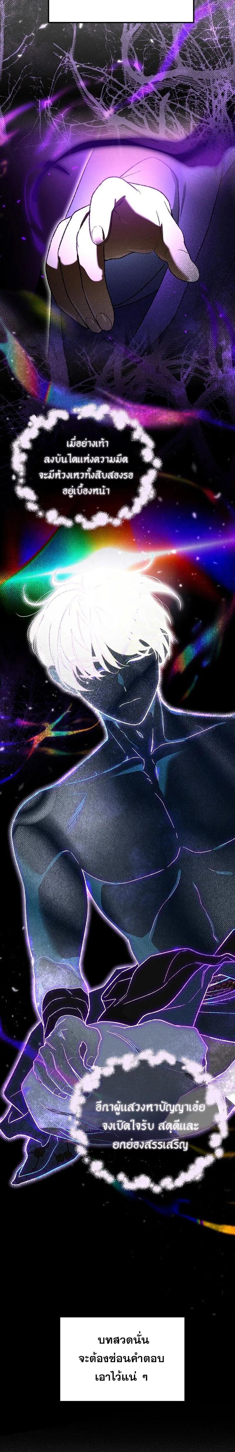 I Became the Genius Bastard of a Noble Dark Clan ตอนที่ 31 หน้า 6