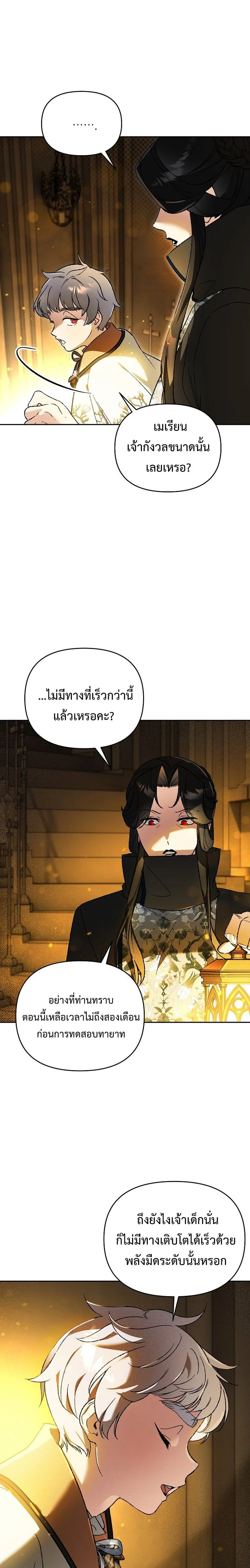 I Became the Genius Bastard of a Noble Dark Clan ตอนที่ 31 หน้า 9