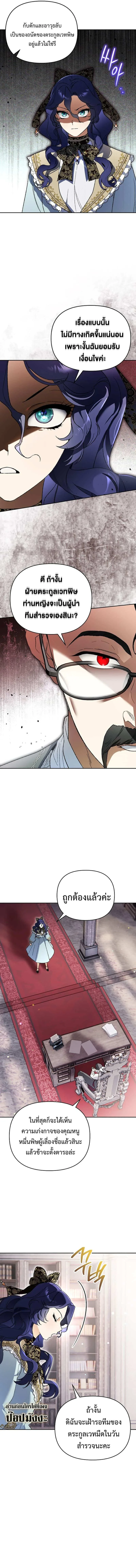 I Became the Genius Bastard of a Noble Dark Clan ตอนที่ 32 หน้า 12