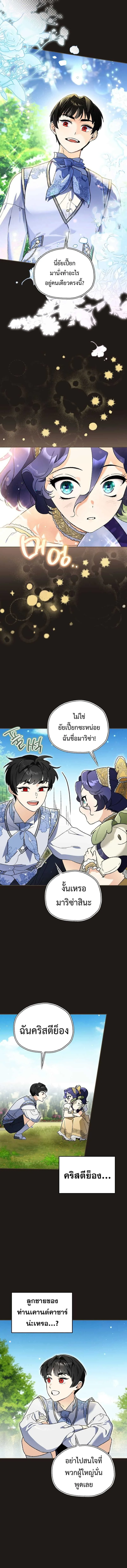I Became the Genius Bastard of a Noble Dark Clan ตอนที่ 32 หน้า 4