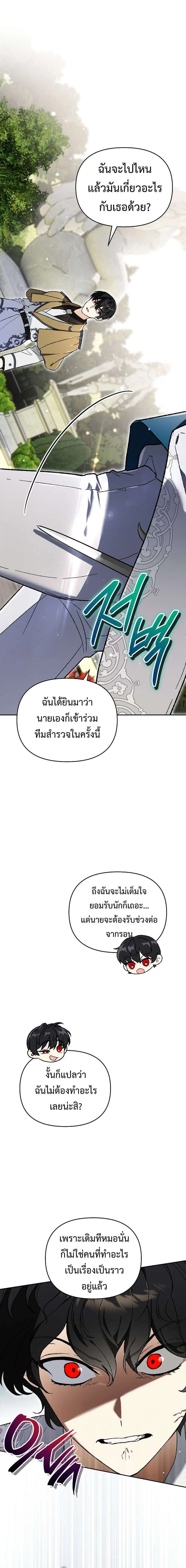 I Became the Genius Bastard of a Noble Dark Clan ตอนที่ 33 หน้า 12