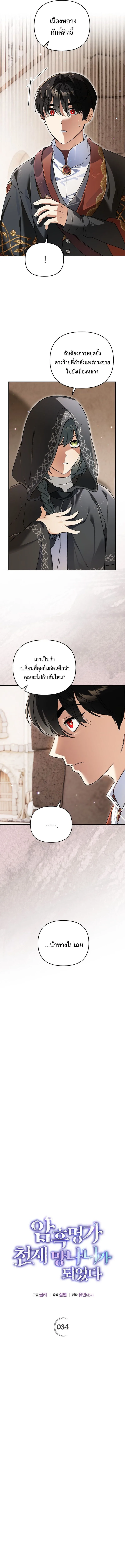 I Became the Genius Bastard of a Noble Dark Clan ตอนที่ 34 หน้า 4