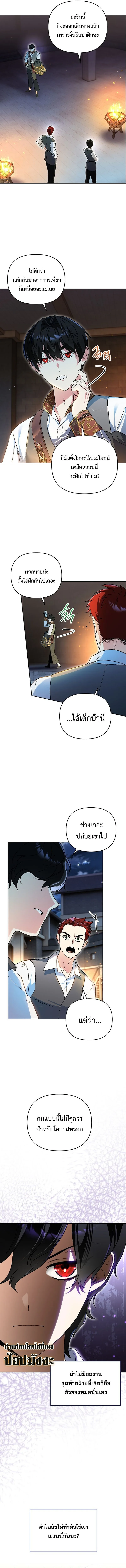 I Became the Genius Bastard of a Noble Dark Clan ตอนที่ 35 หน้า 13