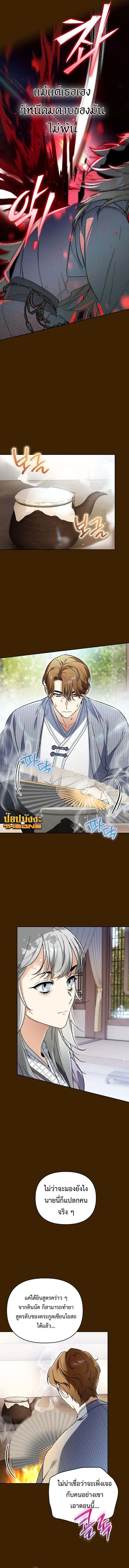 I Became the Genius Bastard of a Noble Dark Clan ตอนที่ 36 หน้า 10