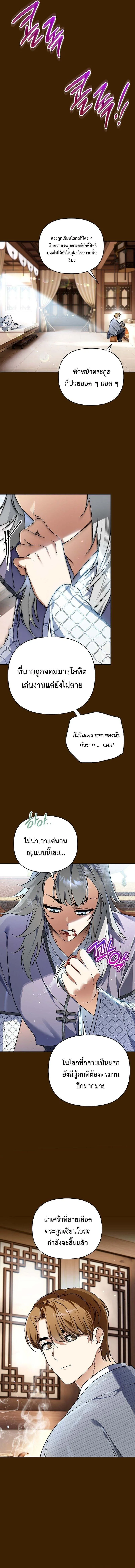 I Became the Genius Bastard of a Noble Dark Clan ตอนที่ 36 หน้า 11