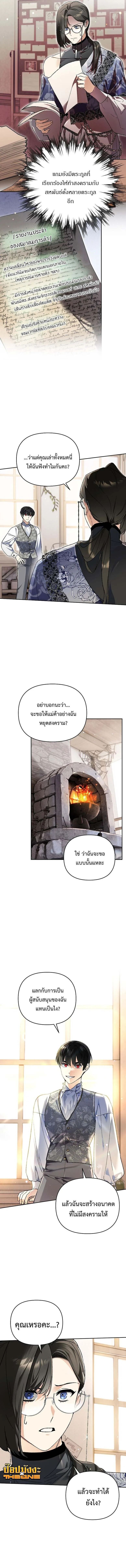 I Became the Genius Bastard of a Noble Dark Clan ตอนที่ 36 หน้า 4