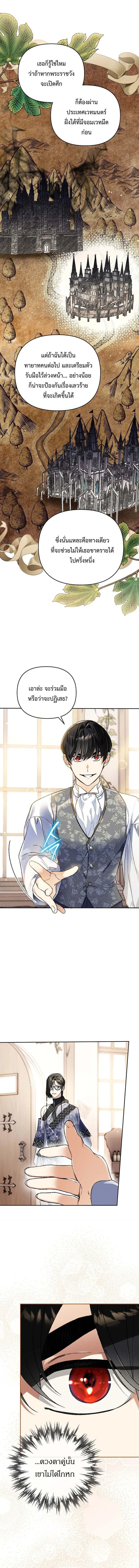 I Became the Genius Bastard of a Noble Dark Clan ตอนที่ 36 หน้า 5