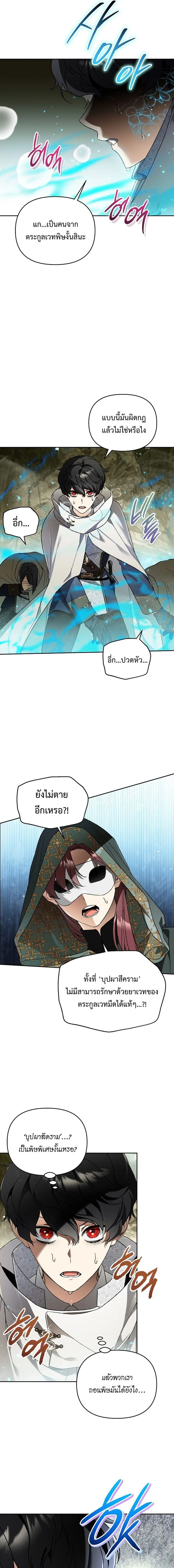 I Became the Genius Bastard of a Noble Dark Clan ตอนที่ 39 หน้า 13
