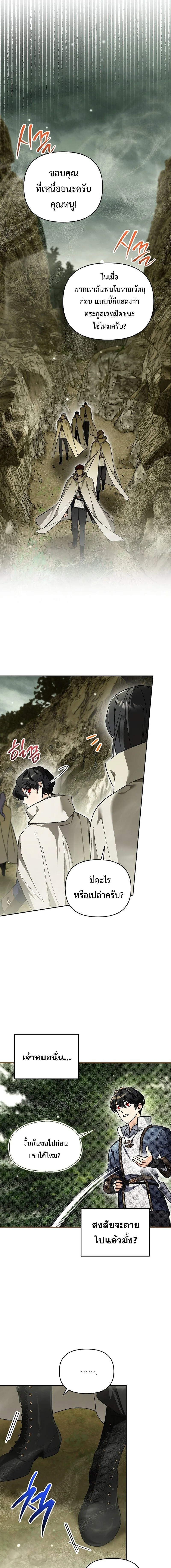 I Became the Genius Bastard of a Noble Dark Clan ตอนที่ 39 หน้า 7