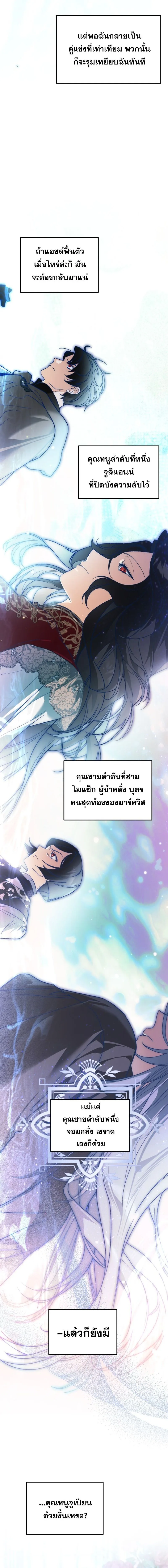 I Became the Genius Bastard of a Noble Dark Clan ตอนที่ 42 หน้า 14