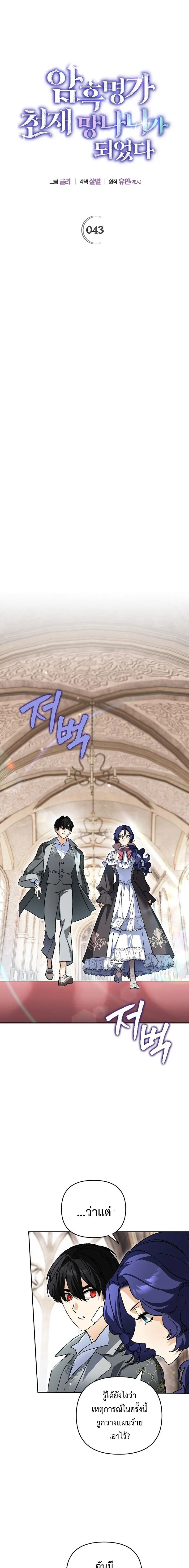 I Became the Genius Bastard of a Noble Dark Clan ตอนที่ 43 หน้า 3