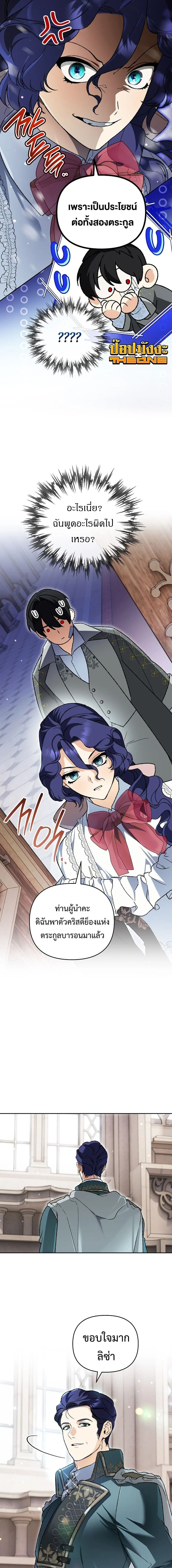 I Became the Genius Bastard of a Noble Dark Clan ตอนที่ 43 หน้า 9