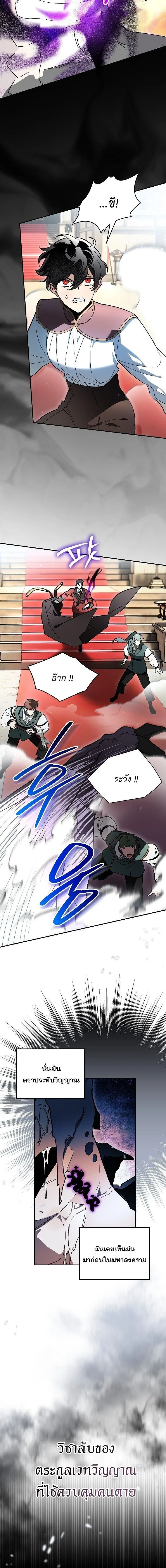 I Became the Genius Bastard of a Noble Dark Clan ตอนที่ 45 หน้า 6