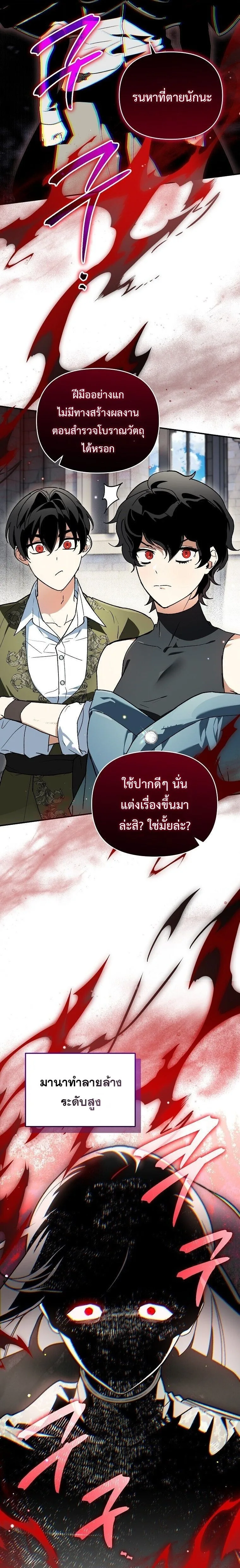 I Became the Genius Bastard of a Noble Dark Clan ตอนที่ 47 หน้า 10