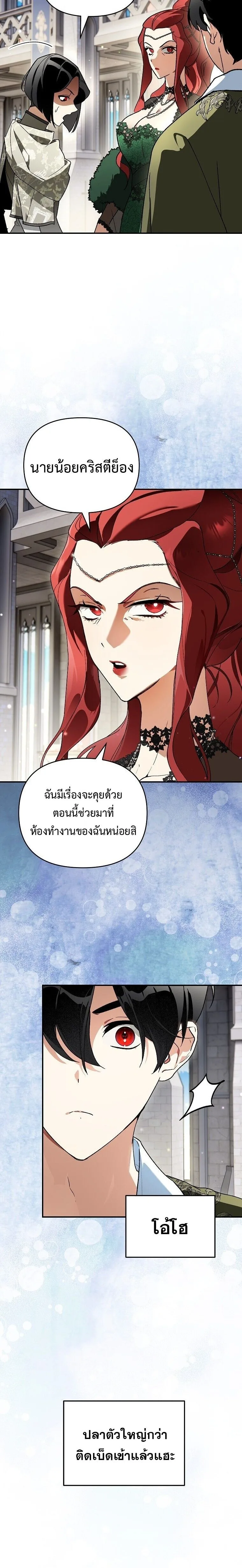 I Became the Genius Bastard of a Noble Dark Clan ตอนที่ 47 หน้า 14
