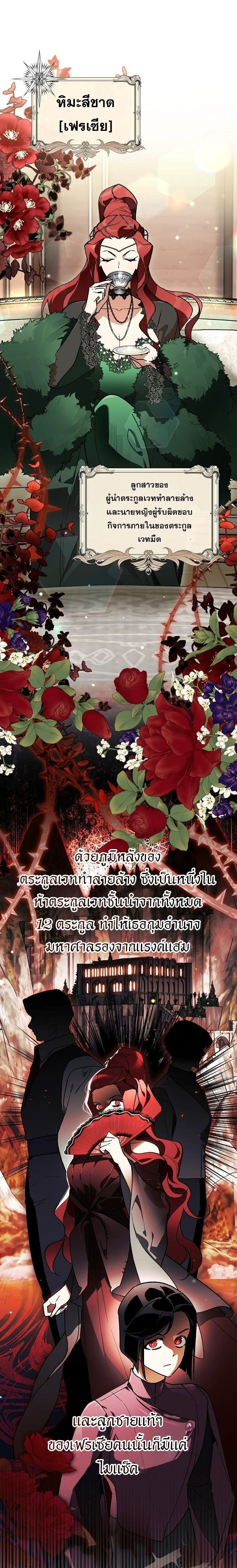 I Became the Genius Bastard of a Noble Dark Clan ตอนที่ 47 หน้า 16
