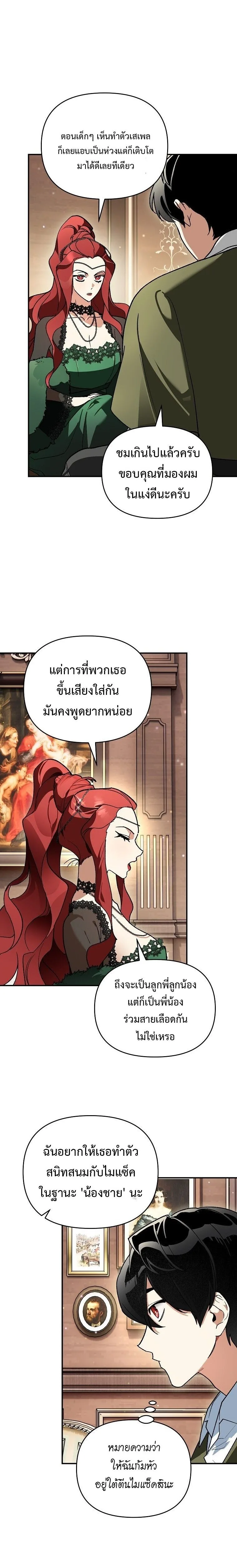 I Became the Genius Bastard of a Noble Dark Clan ตอนที่ 47 หน้า 18