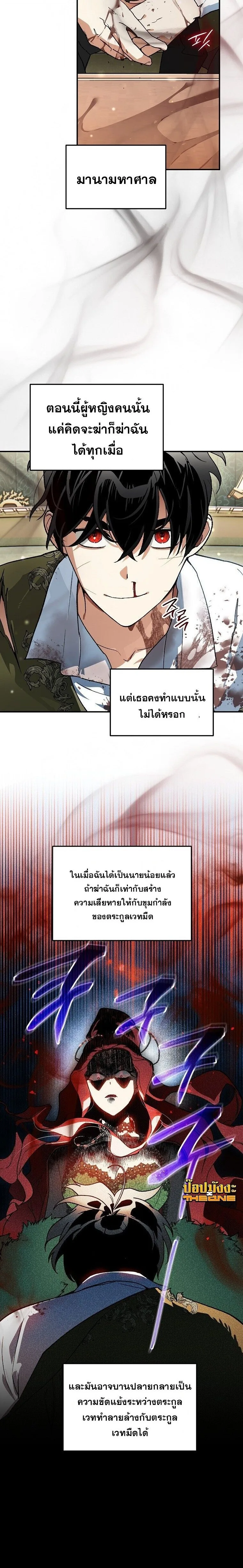 I Became the Genius Bastard of a Noble Dark Clan ตอนที่ 47 หน้า 21