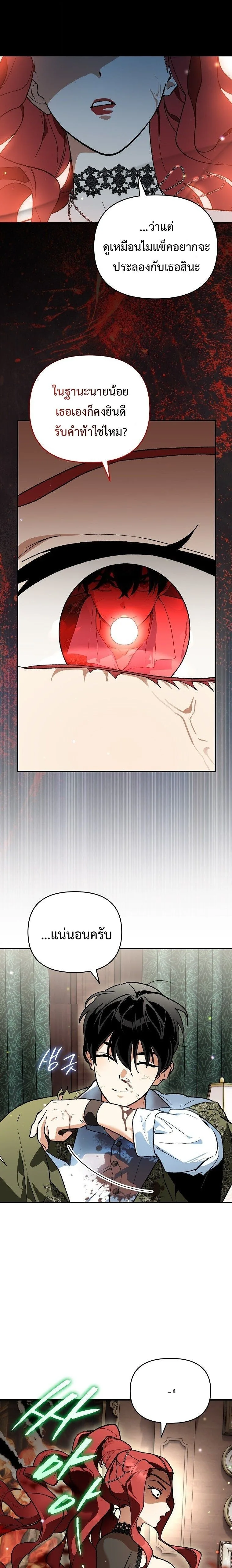 I Became the Genius Bastard of a Noble Dark Clan ตอนที่ 47 หน้า 22
