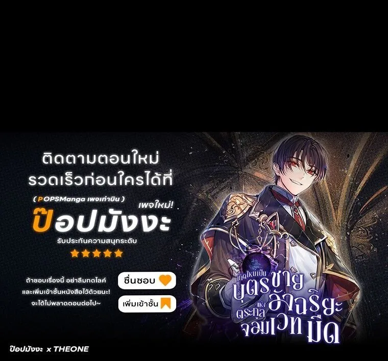 I Became the Genius Bastard of a Noble Dark Clan ตอนที่ 47 หน้า 27