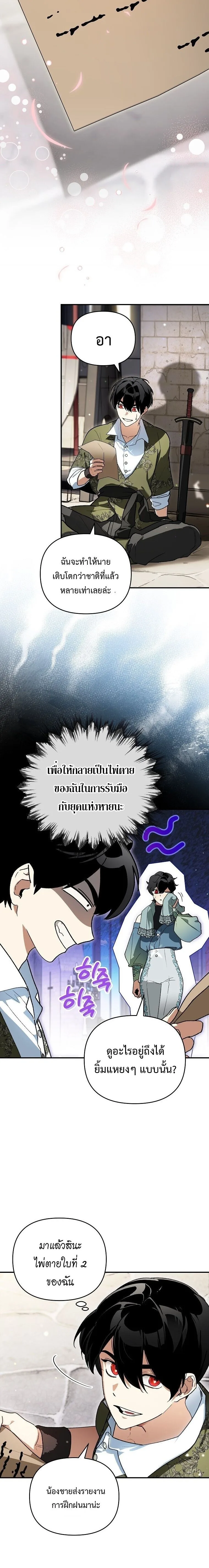 I Became the Genius Bastard of a Noble Dark Clan ตอนที่ 47 หน้า 3