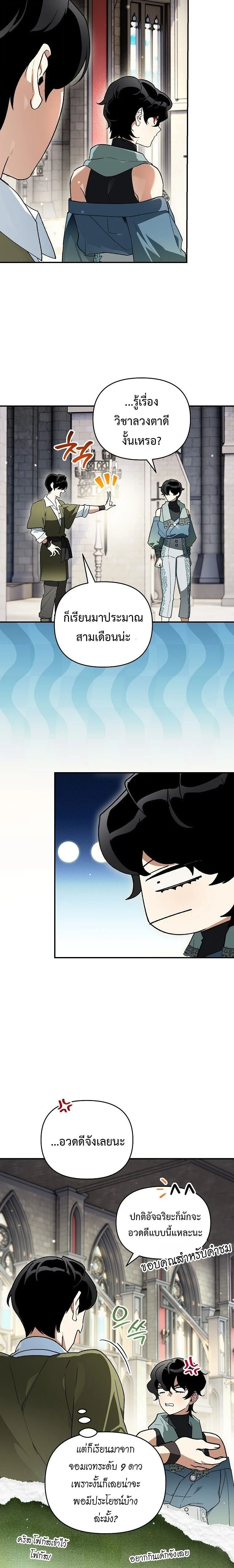 I Became the Genius Bastard of a Noble Dark Clan ตอนที่ 47 หน้า 6