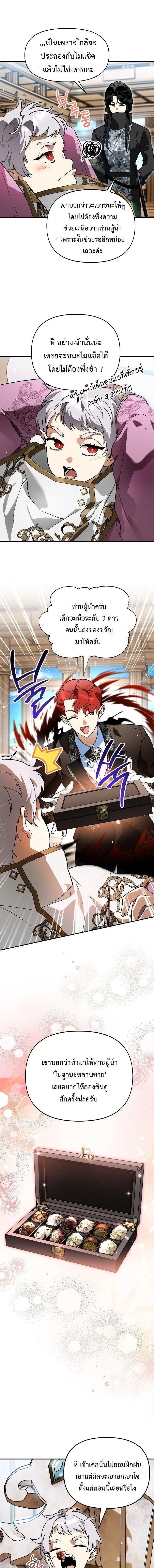 I Became the Genius Bastard of a Noble Dark Clan ตอนที่ 48 หน้า 13
