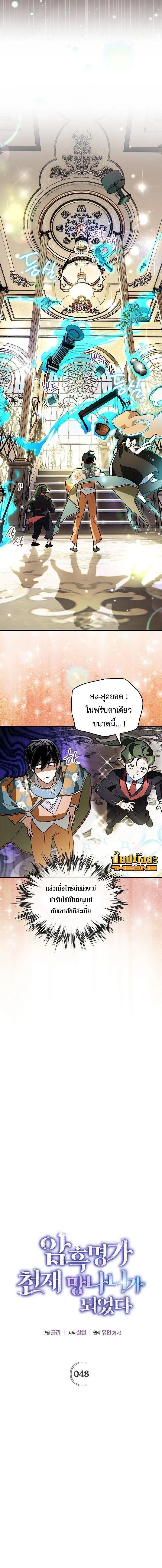 I Became the Genius Bastard of a Noble Dark Clan ตอนที่ 48 หน้า 4