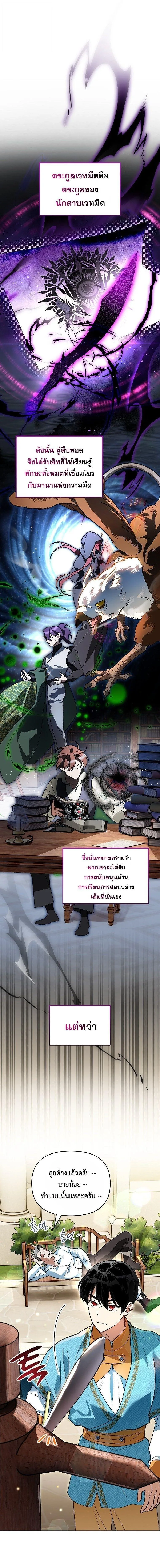 I Became the Genius Bastard of a Noble Dark Clan ตอนที่ 48 หน้า 5