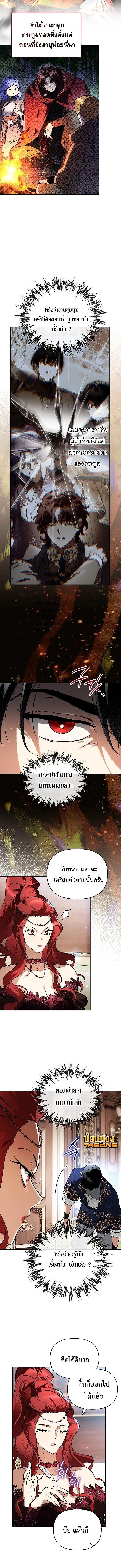 I Became the Genius Bastard of a Noble Dark Clan ตอนที่ 52 หน้า 4